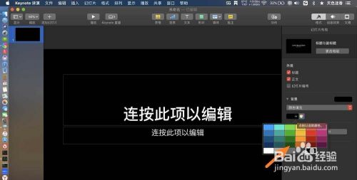 Keynote怎么更换幻灯片的背景颜色 百度经验