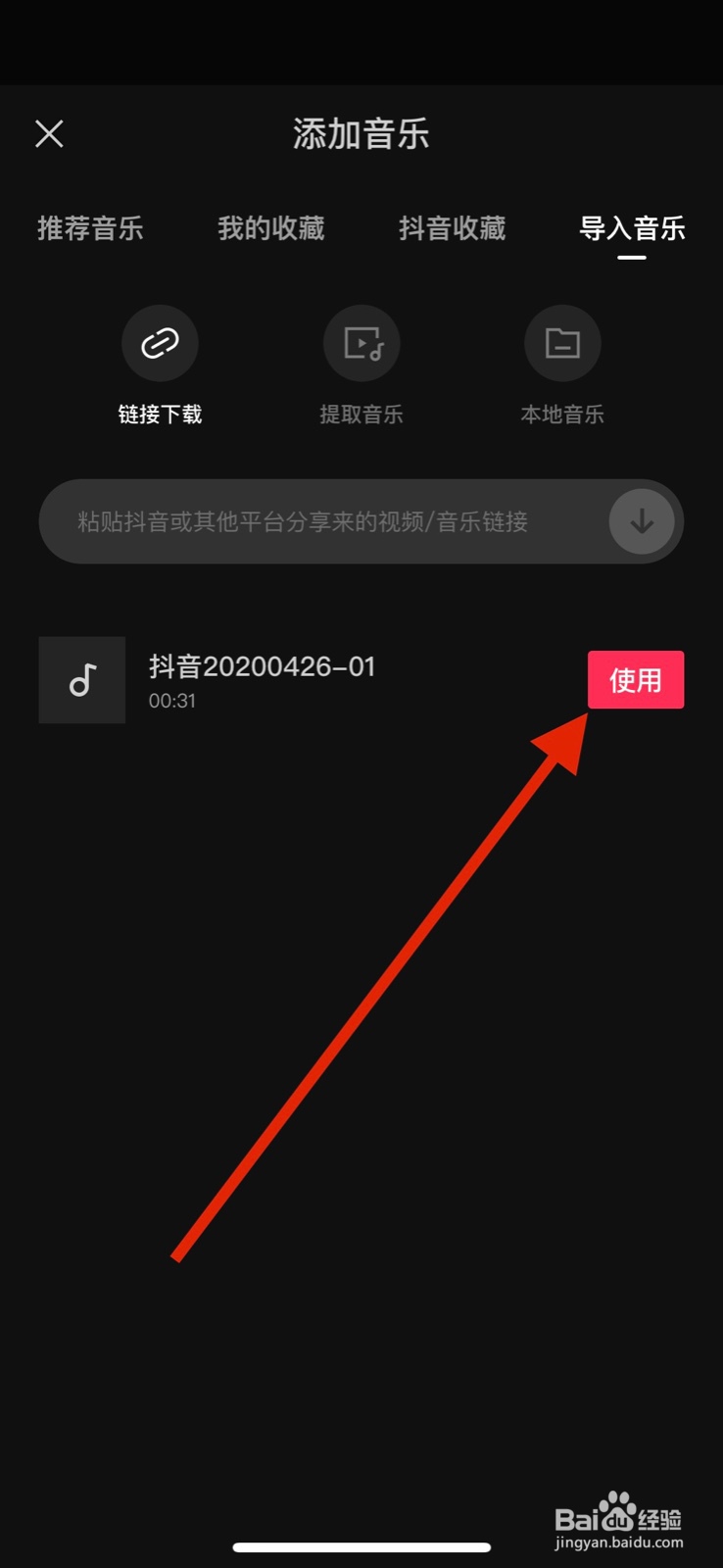 剪映怎么导入抖音背景音乐