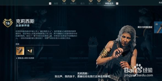 刺客信条奥德赛发现处方攻略