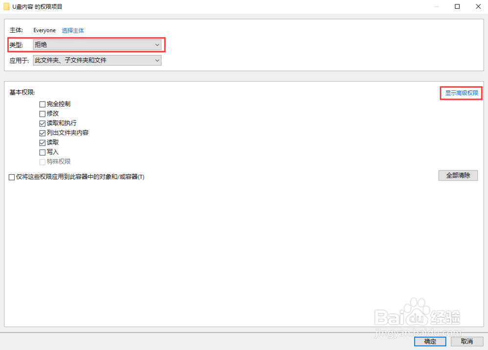 如何禁止修改共享文件夹？