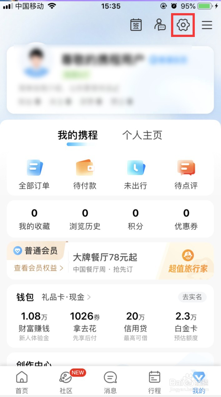 携程旅行怎样关闭使用移动网络改善内容浏览体验