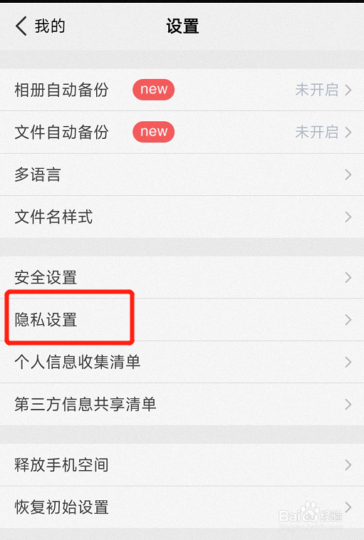 腾讯微云app怎么注销账号