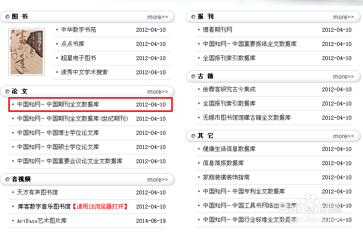 无锡图书馆如何免费下载中国知网