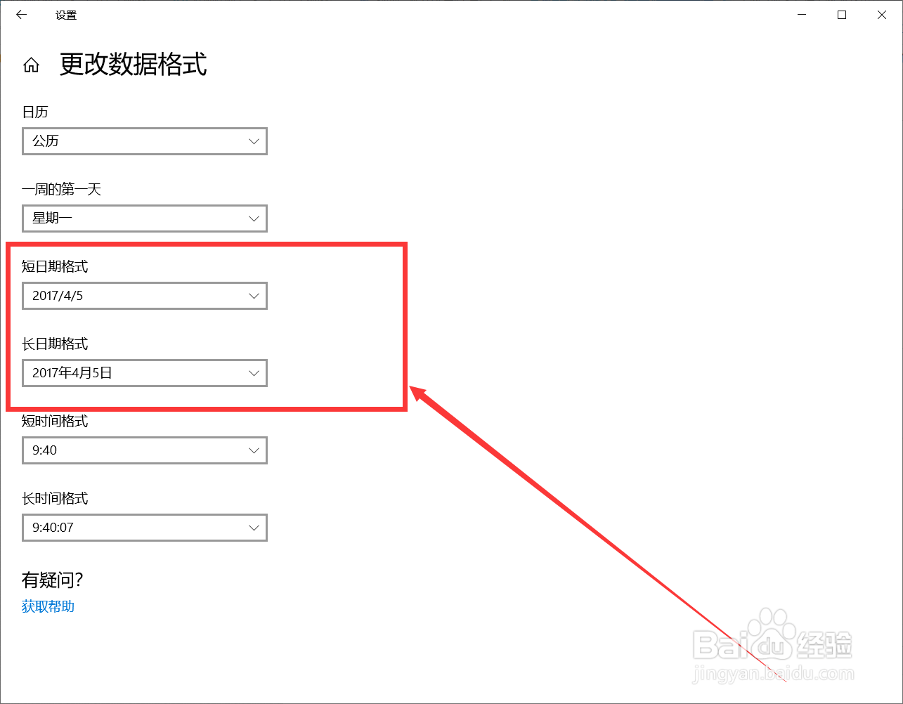 怎样更改电脑的日期显示格式
