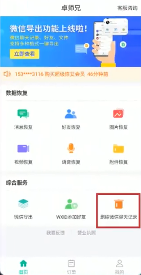微信聊天记录如何彻底删除