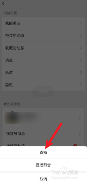 如何进行微信直播