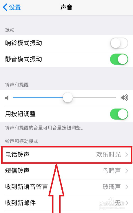 苹果手机怎么更换铃声