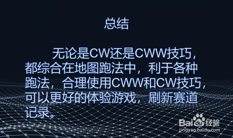 QQ飞车手游如何CWW喷与CW喷技巧攻略