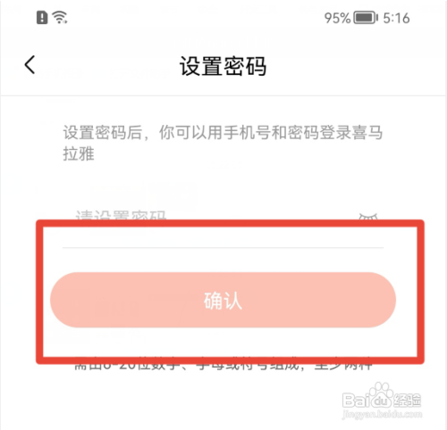 喜马拉雅APP在哪里设置登录密码?