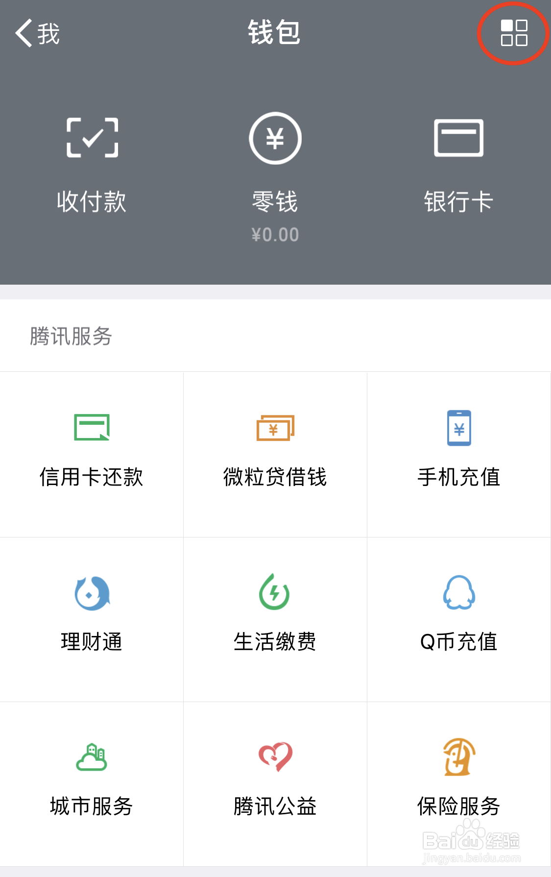 微信身份证怎么上传