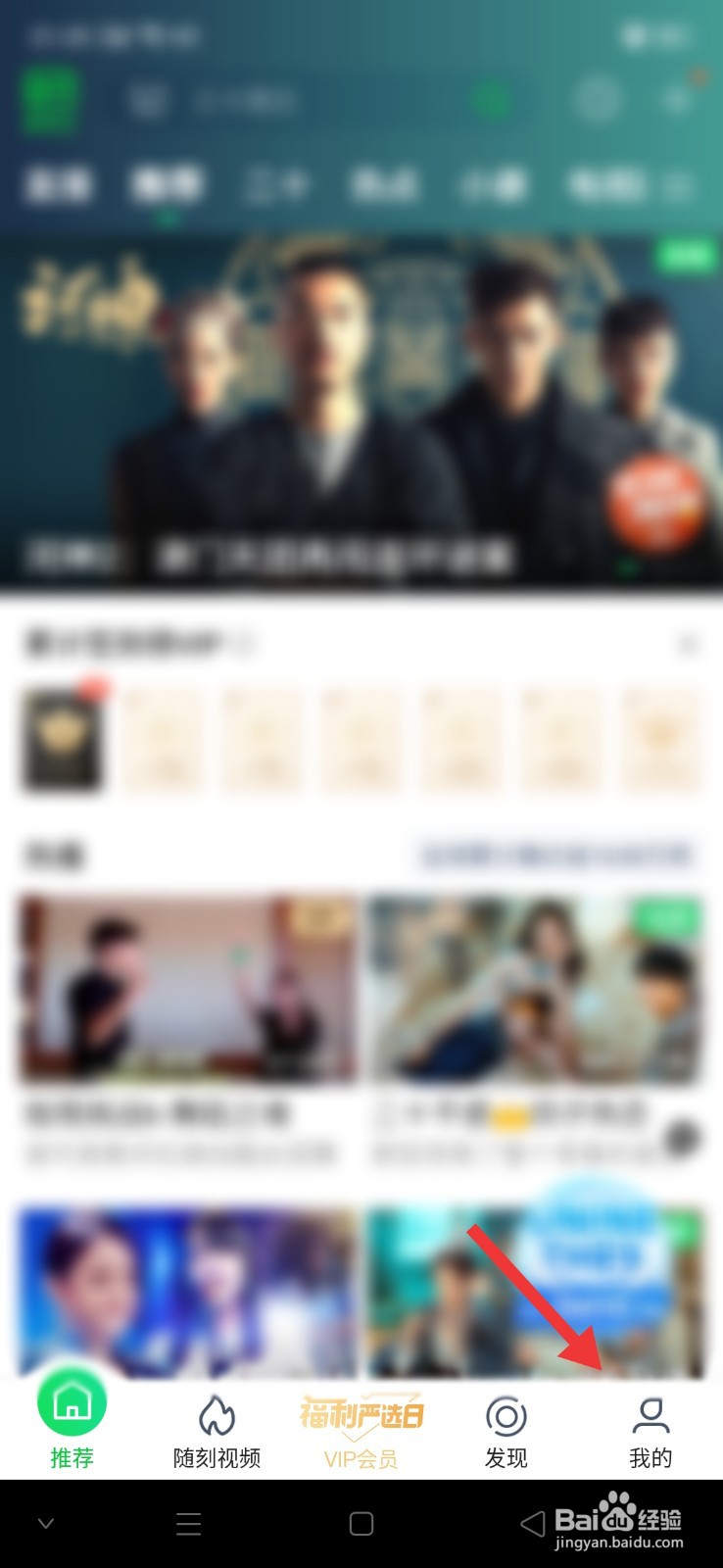 爱奇艺怎么查看观影历程
