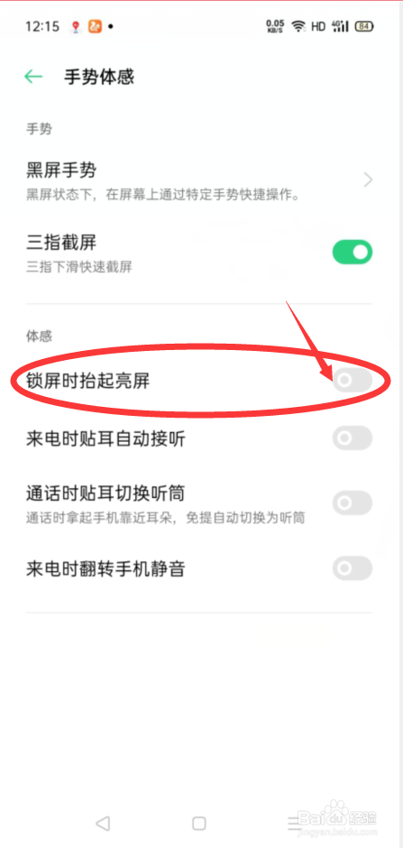 我们如何在OPPO手机中去开启锁屏时抬起亮屏？