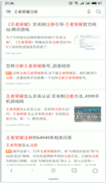 如何进行王者荣耀实名注册