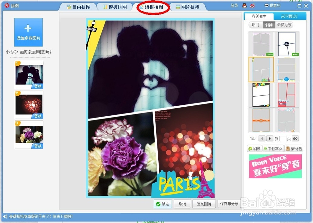 怎样用美图秀秀拼接照片