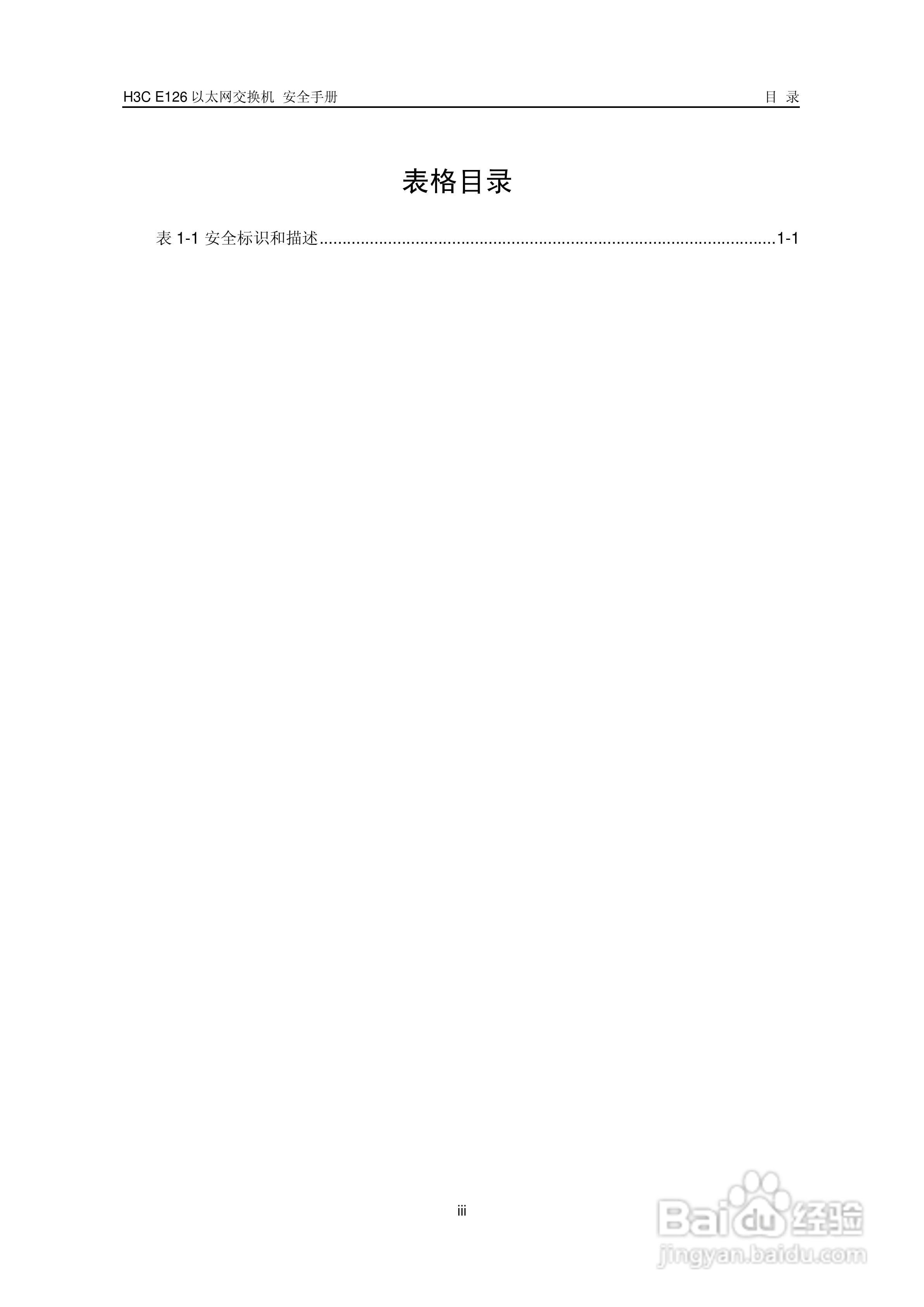 华三交换机E126形说明书
