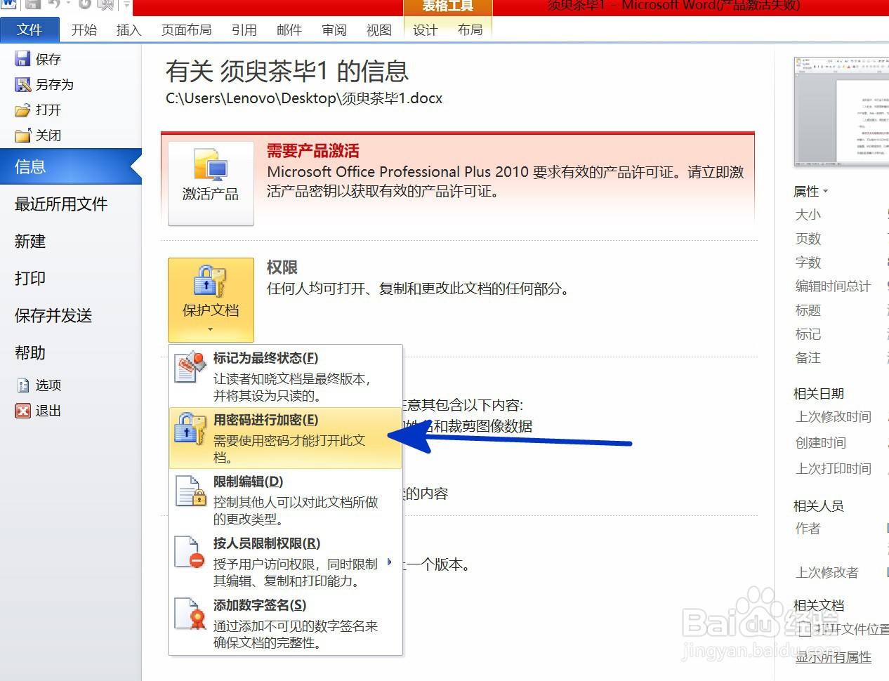 如何对WORD文档进行加密保护