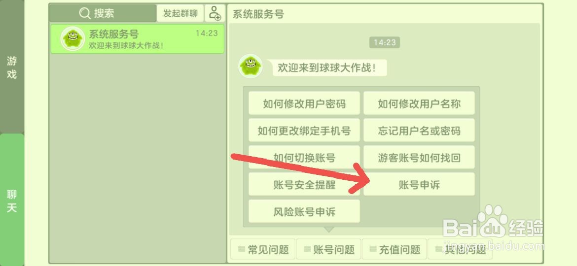 球球大作战老账号如何找回来