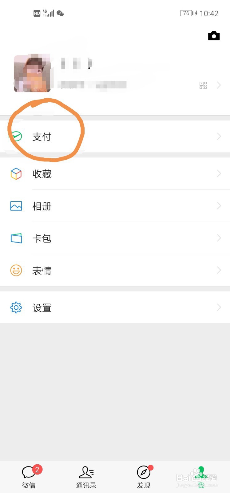 微信怎么把钱提现到银行卡？