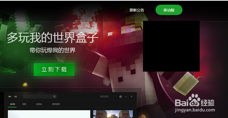 多玩我的世界盒子怎么下载