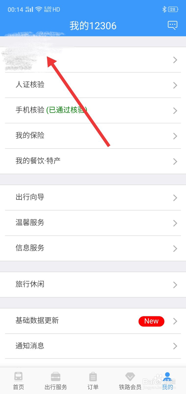 12306登录不上怎么注销重新注册
