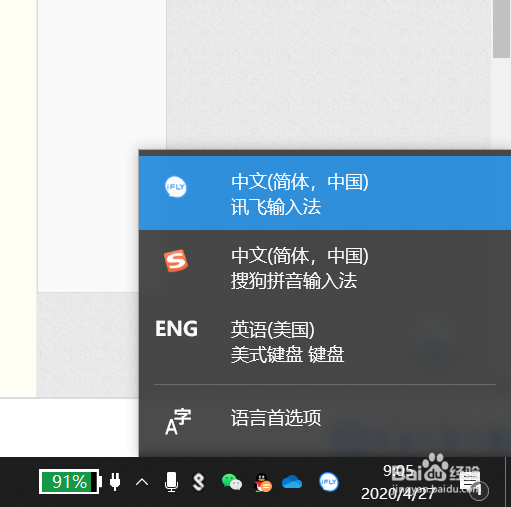 如何调整系统默认输入法的顺序？