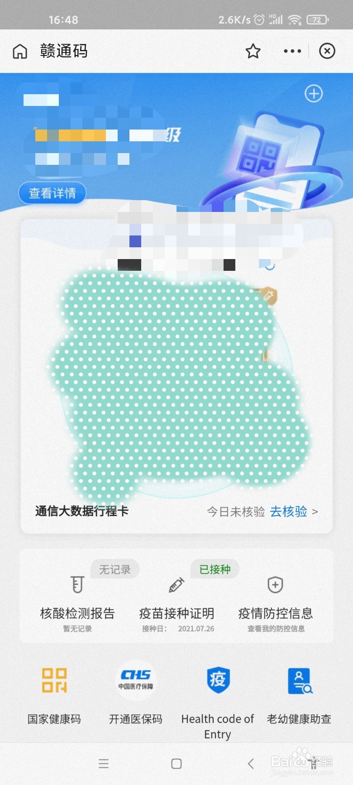 如何查看疫苗接种信息
