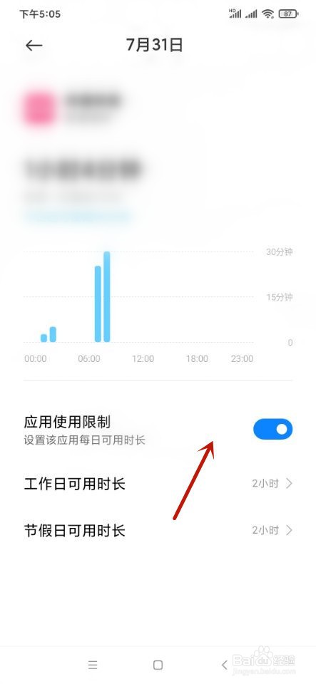 小米手机如何设置应用使用限制？