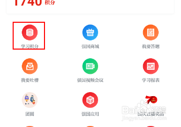 学习强国如何获取积分