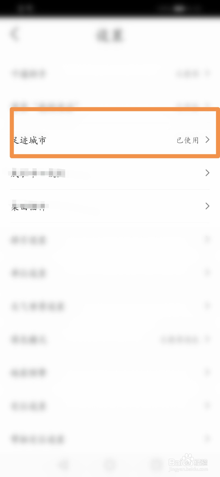 墨迹天气怎么使用足迹城市