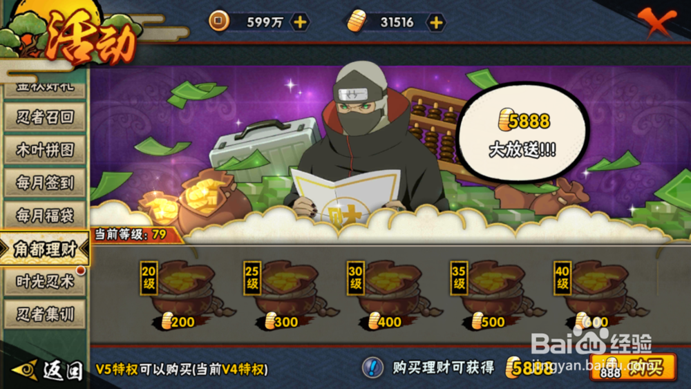 火影忍者手游如何获得金币