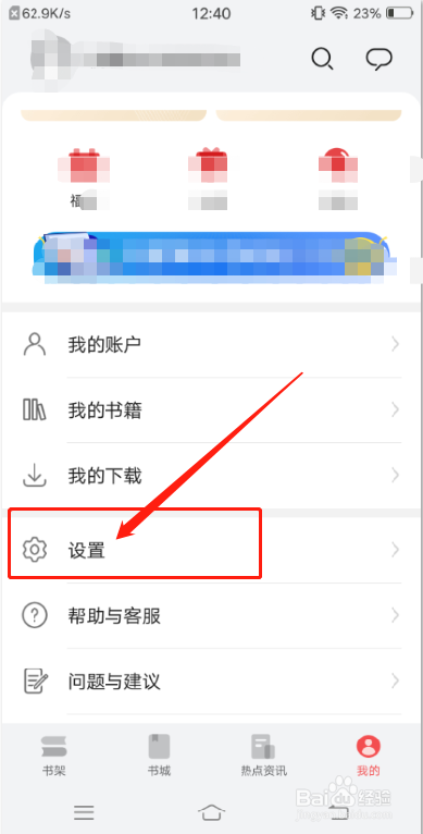 华为阅读怎么打开护眼阅读模式