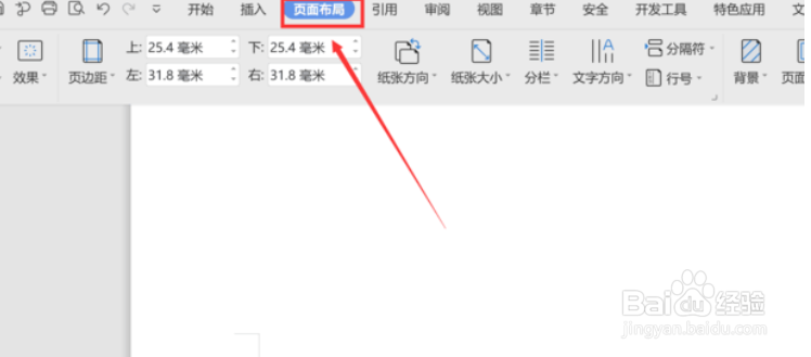 wps页面横向怎么单独设置一张