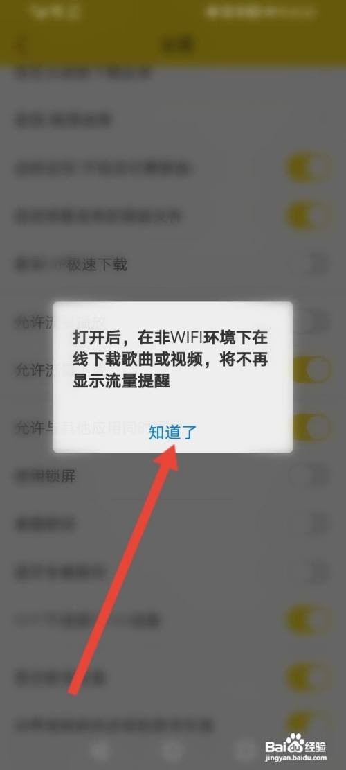 酷我音乐流量下载如何打开
