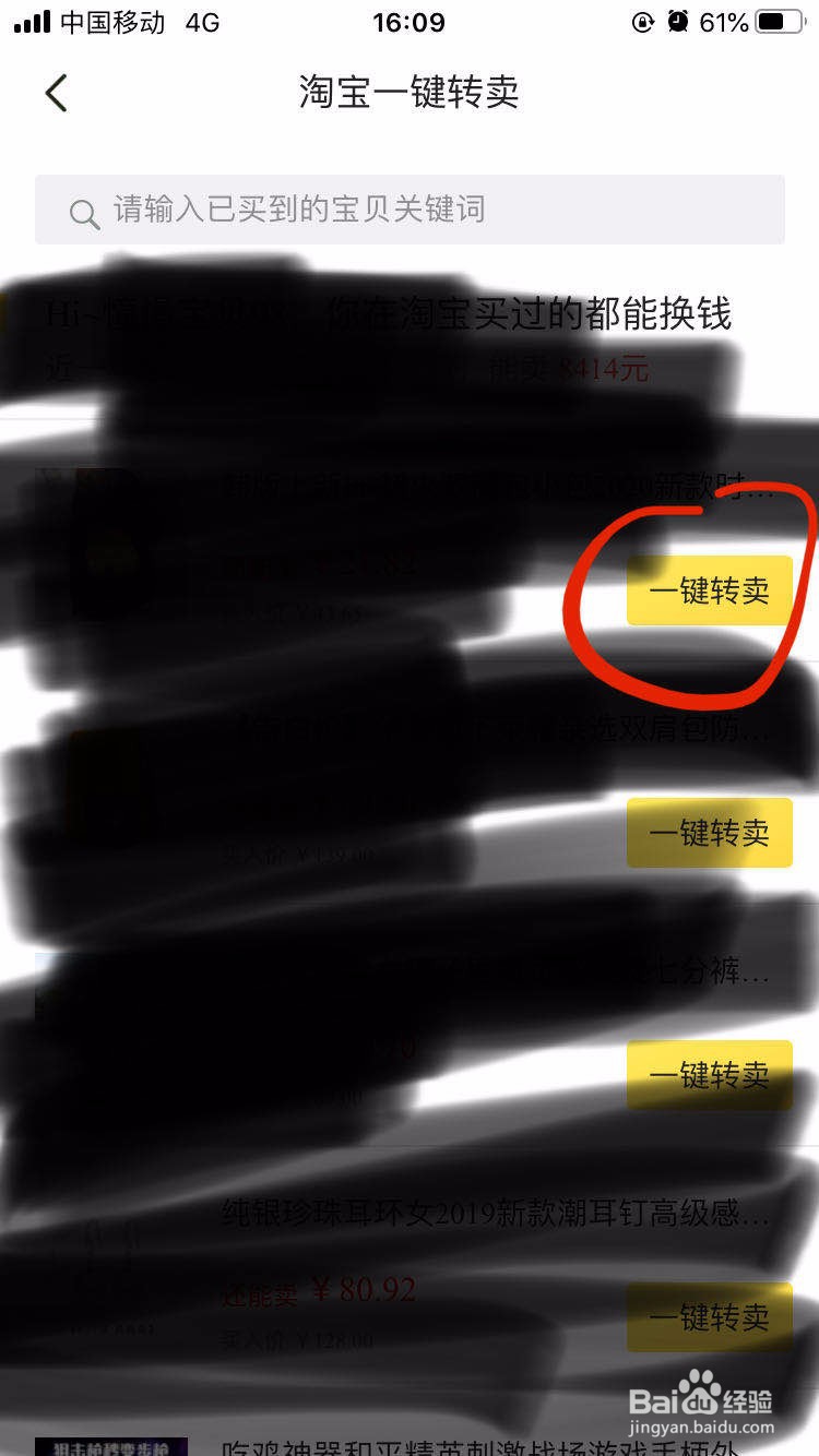 闲鱼如何转卖淘宝已购宝贝