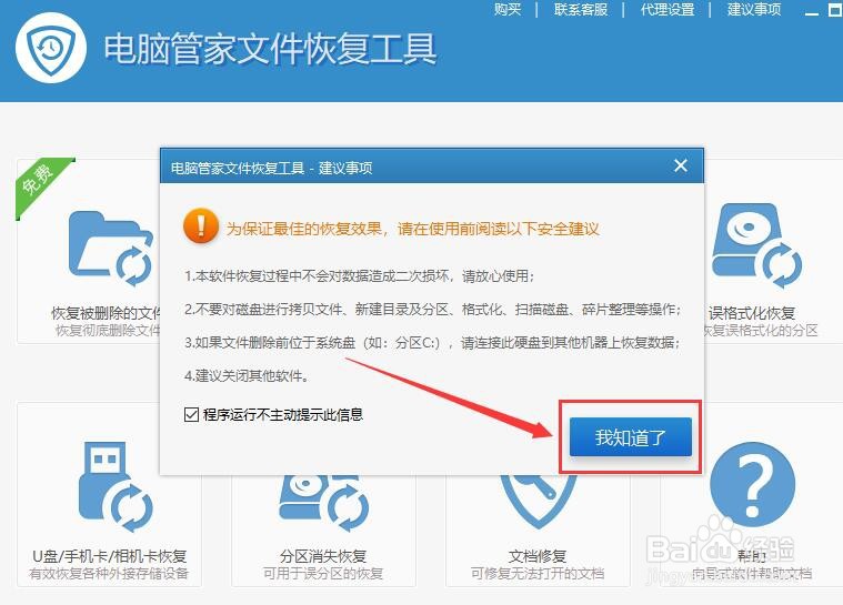 怎样恢复被格式化U盘的文件