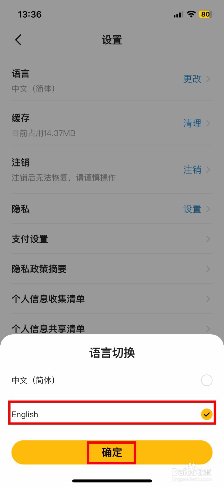 麦当劳app软件如何怎么将界面语言切换为英文
