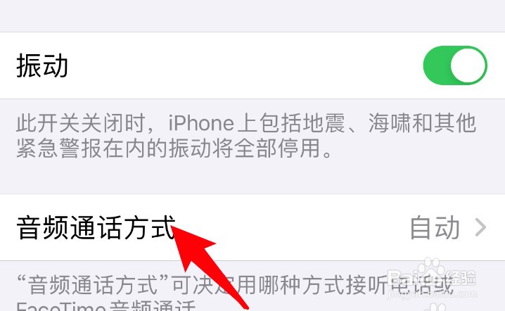 苹果手机怎么设置音频通话固定使用扬声器？