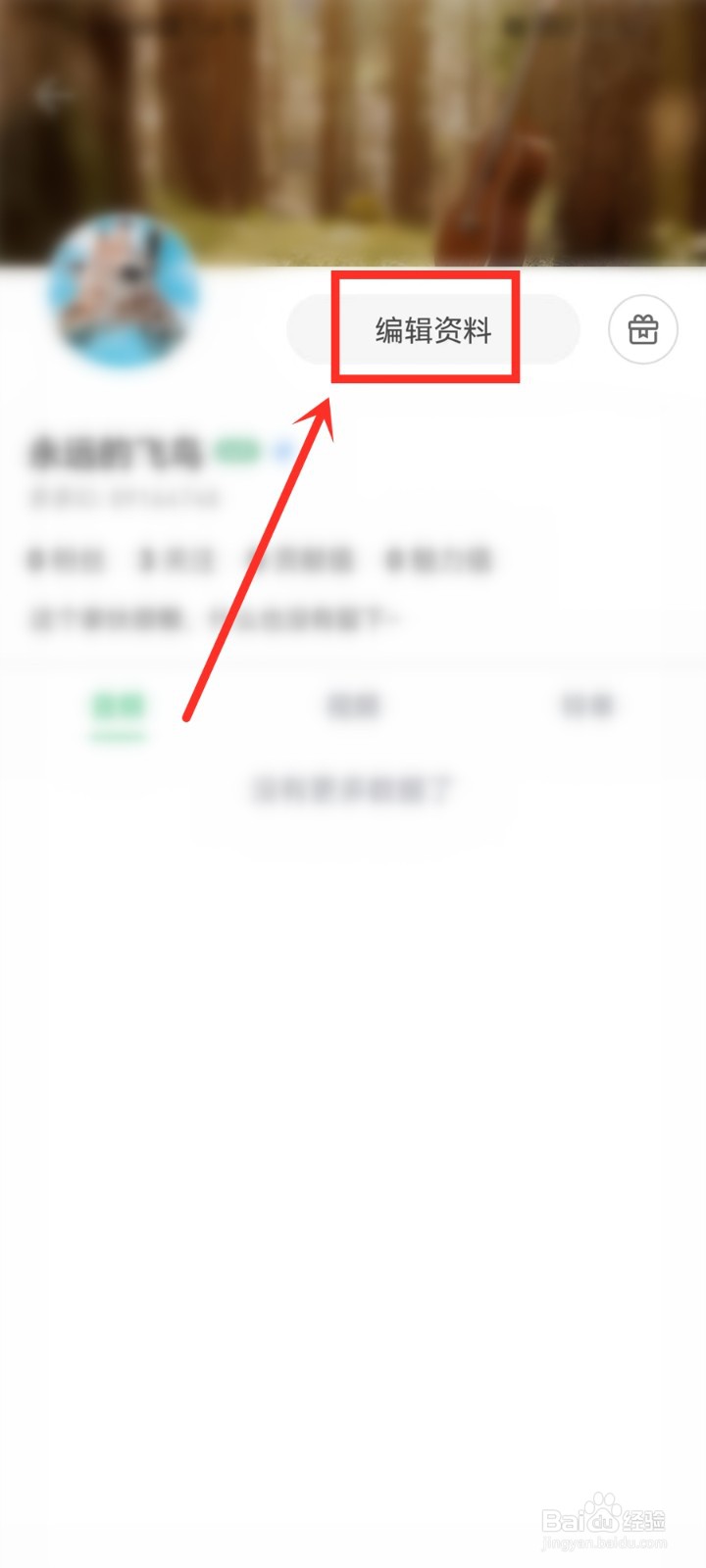 铃声多多app怎么隐藏性别