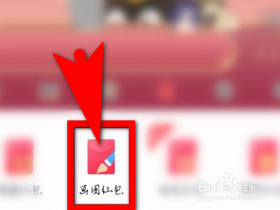 回旋镖qq红包怎么画?