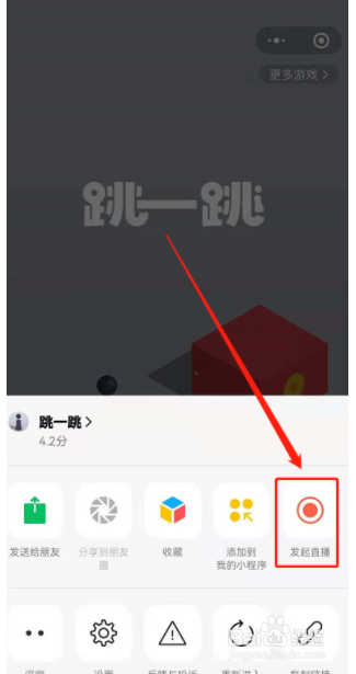 微信视频号怎么开小游戏直播?