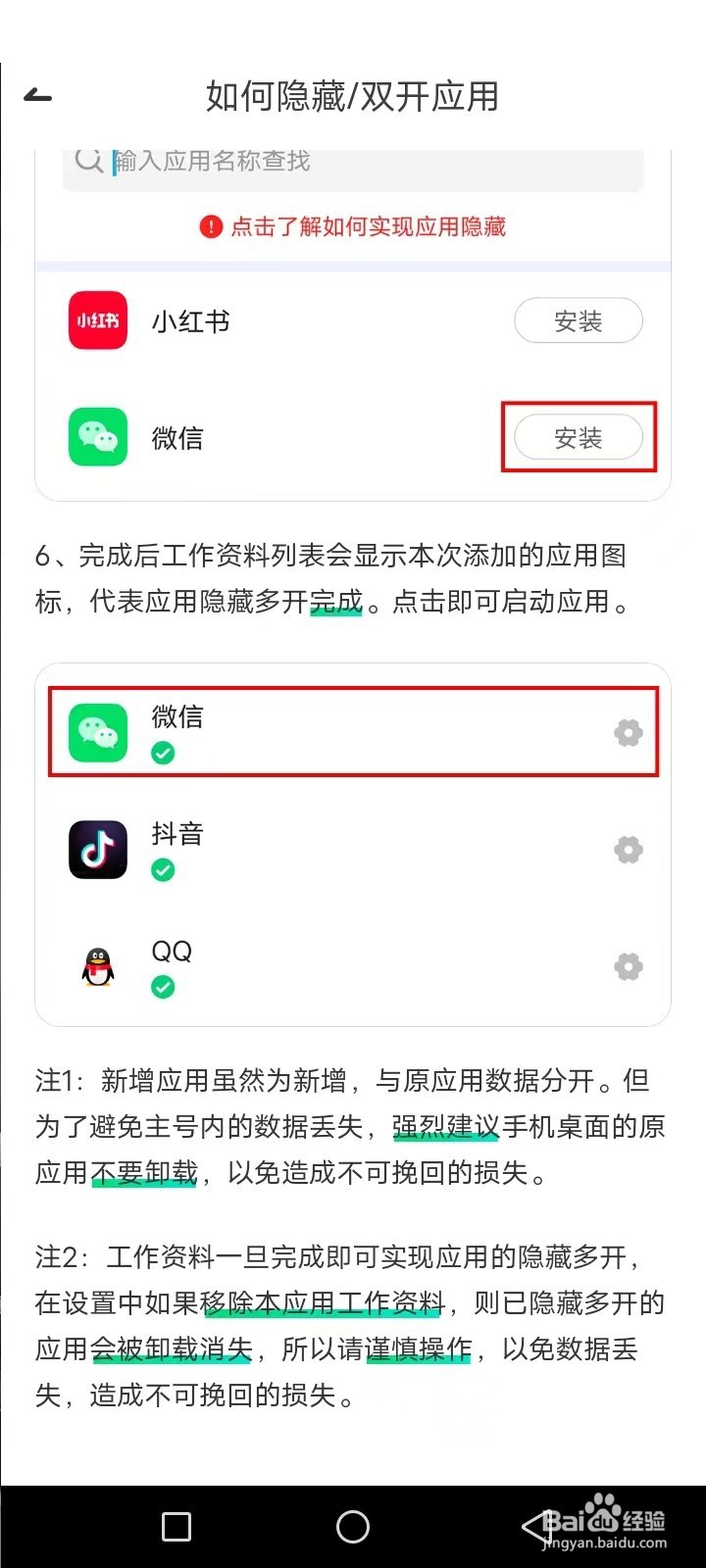 章鱼应用隐藏软件怎么使用