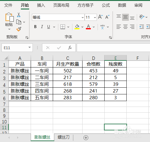 几个表格数据汇总