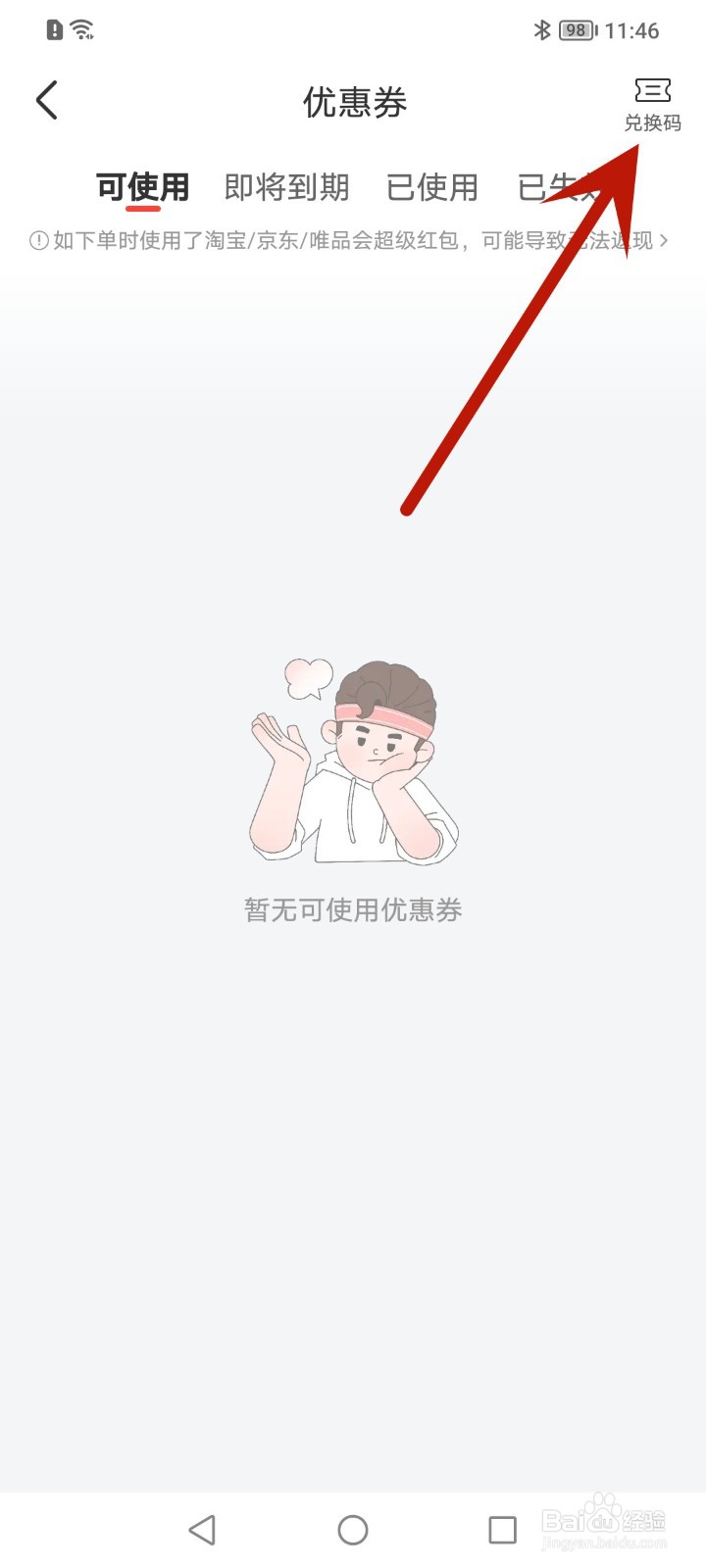 识货APP兑换码怎么用