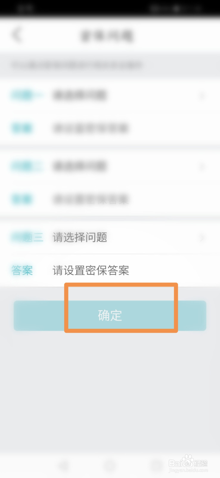 去哪儿旅行开启密保管理