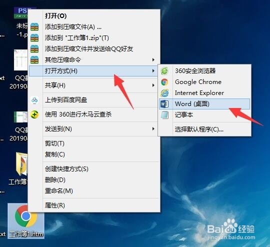 Excel表格如何快速转换成Word文档