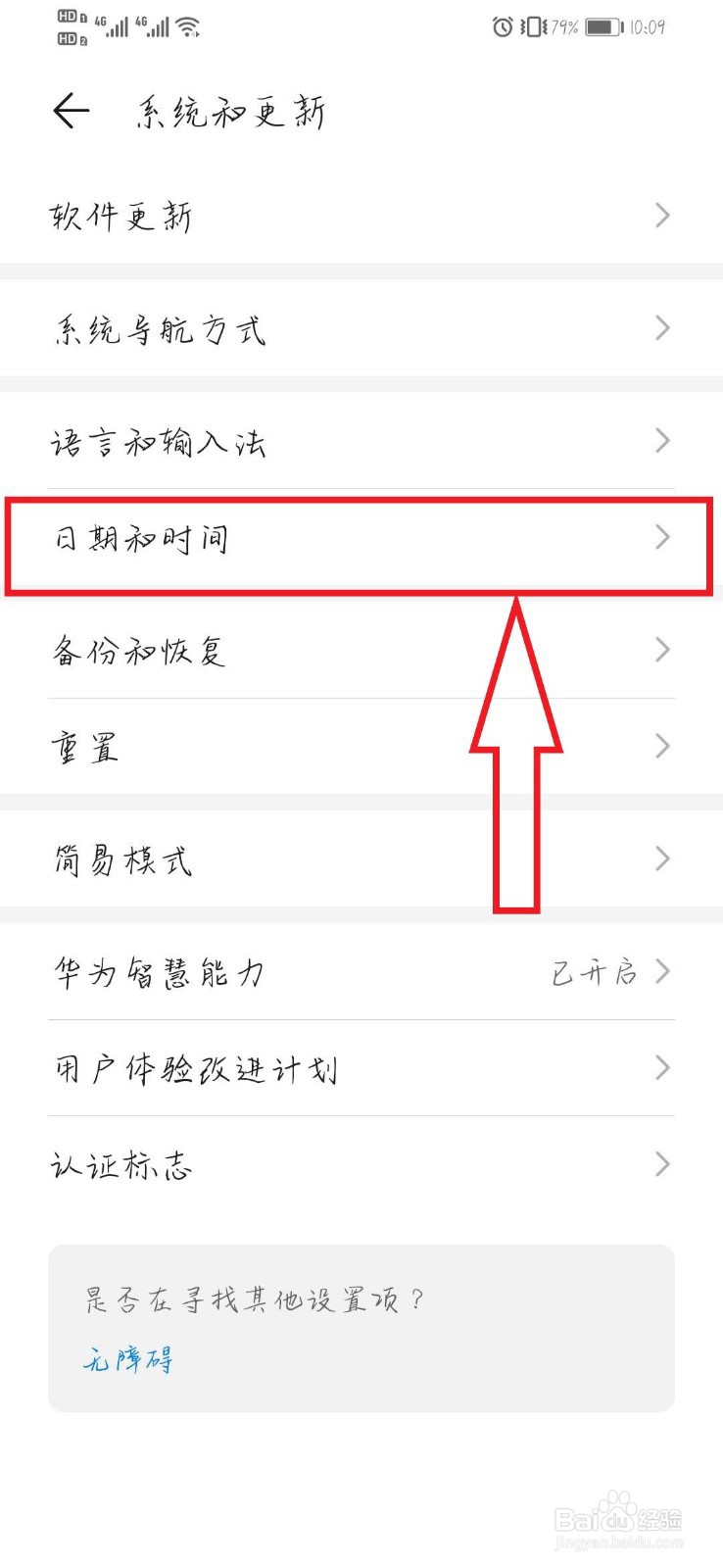 华为nova5pro怎么设置24小时