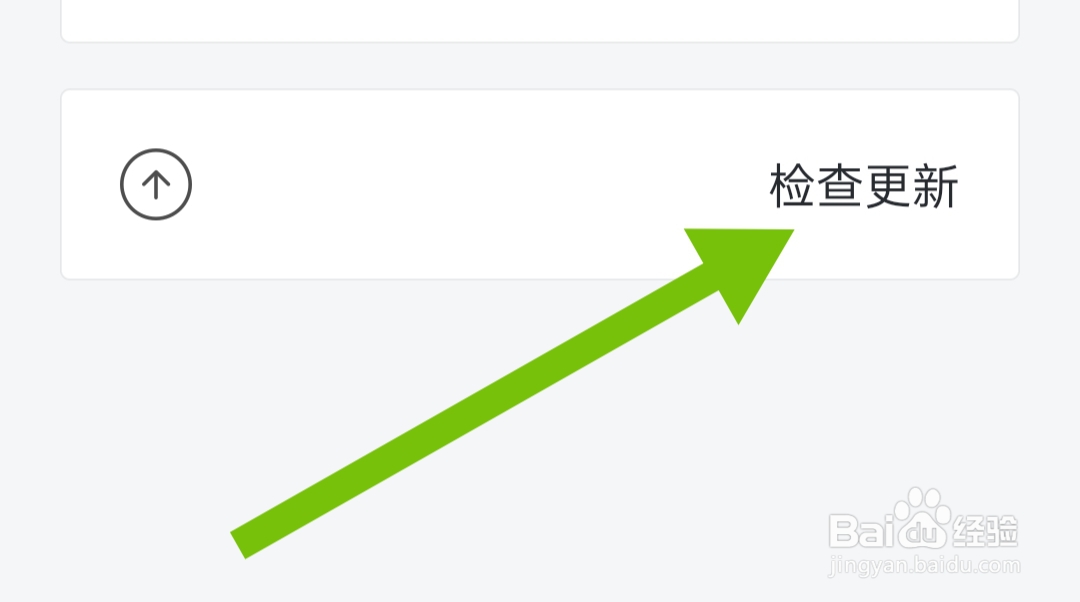 企业微信怎么检查更新