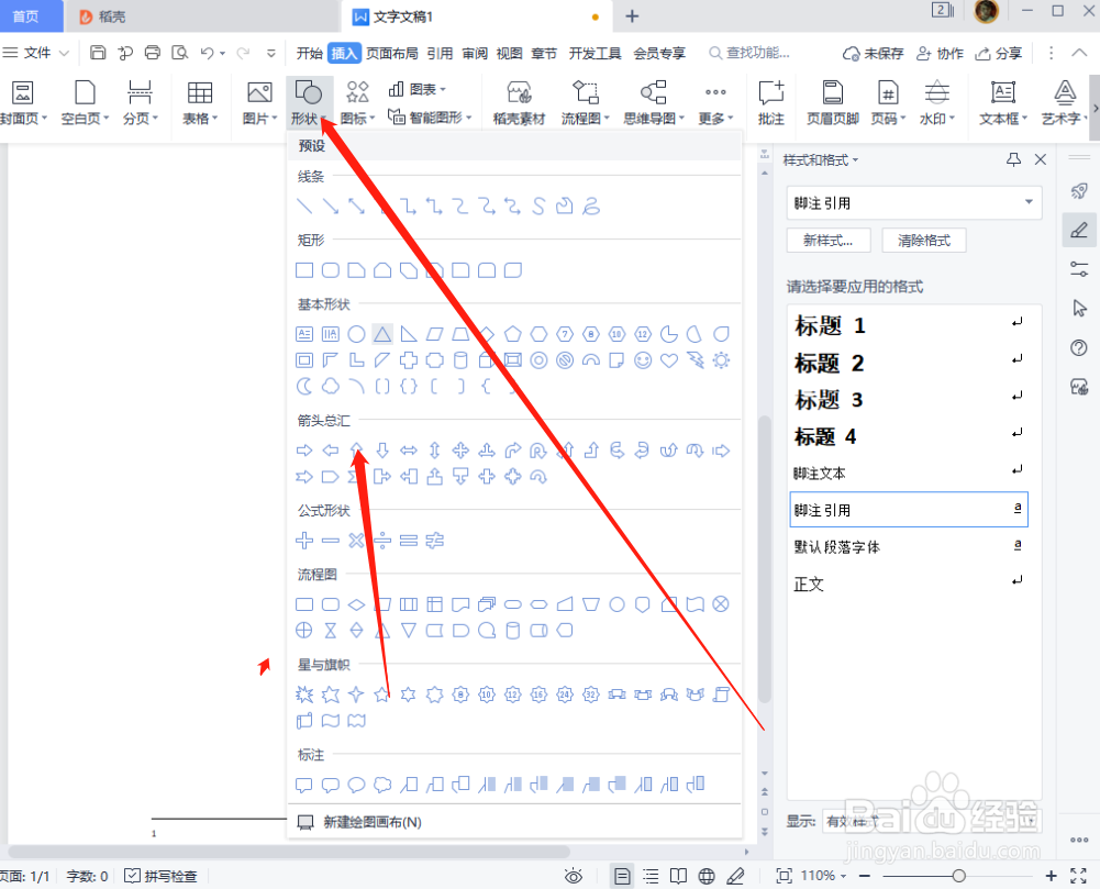 word怎么插入形状