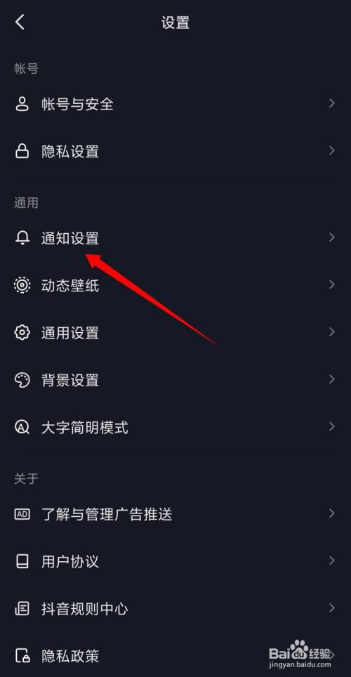怎么关闭抖音的订单通知