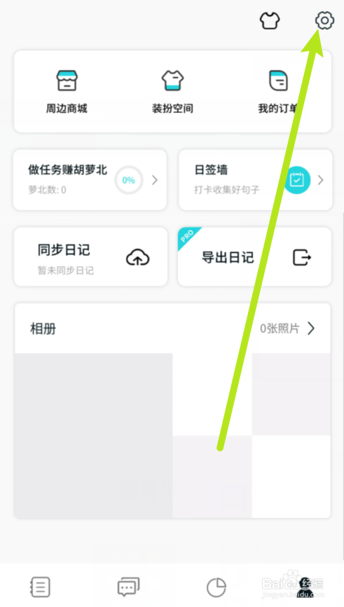 Moo日记软件如何开启兔窝消息提醒